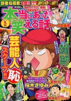 本当にあった笑える話 5月号 (発売日2012年03月30日) 表紙