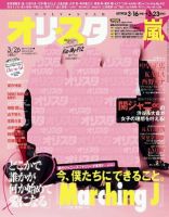 渋谷すばる の目次 検索結果一覧 雑誌 定期購読の予約はfujisan