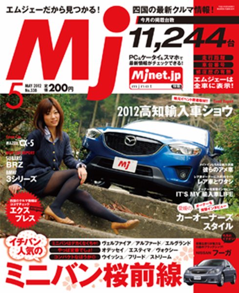 月刊　Mjマガジン 2012年5月号 (発売日2012年03月20日) 表紙