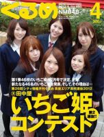 月刊くるめ 2012年4月号 (発売日2012年03月28日) 表紙