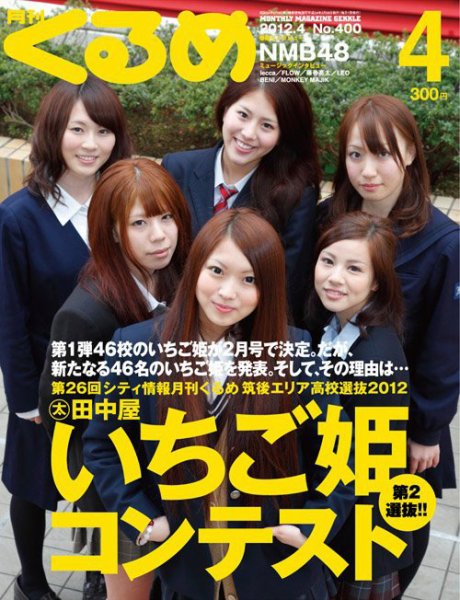 月刊くるめ 2012年4月号 (発売日2012年03月28日) | 雑誌/定期購読の
