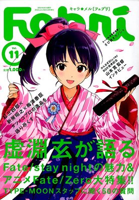 Febri（フェブリ） VOL.11 (発売日2012年03月25日) | 雑誌/定期購読の
