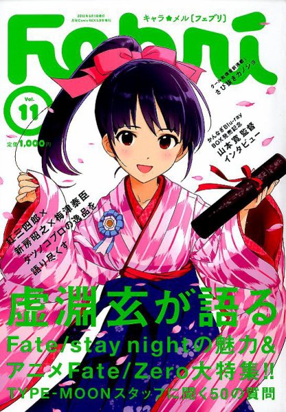 Febri（フェブリ） VOL.11 (発売日2012年03月25日) 表紙