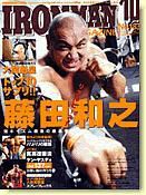 IRONMAN(アイアンマン) 2005年10月号 表紙