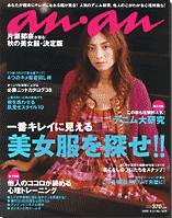 anan（アンアン） No.1479 (発売日2005年09月14日) 表紙