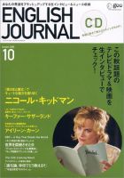 ENGLISH JOURNAL (イングリッシュジャーナル) 2005年09月09日発売号 表紙