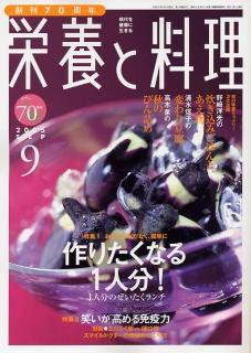 栄養と料理 2005年10月号 (発売日2005年09月09日) 表紙