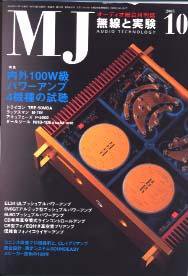 MJ無線と実験 10月号 (発売日2005年09月10日) 表紙