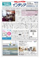 インテリアビジネスニュース No.556 表紙