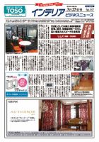 インテリアビジネスニュース No.557 表紙