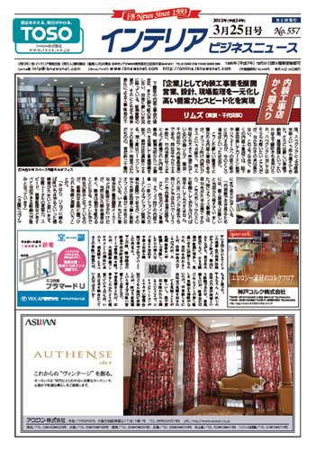 インテリアビジネスニュース No.557 (発売日2012年03月25日) 表紙