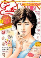 月刊コミックゼノン 5月号 表紙