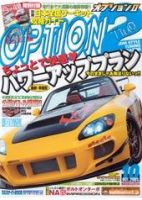 OPTION 2 10月号 (発売日2005年09月11日) 表紙