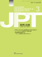 薬理と治療（JPT）  2012年3月号 表紙