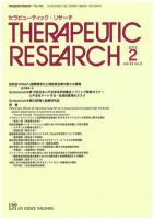 セラピューティック・リサーチ　 2012年3月号 (発売日2012年03月31日) 表紙