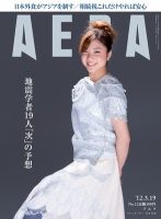 AERA（アエラ） ［ライト版］ 3/19号 表紙