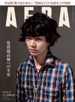 AERA（アエラ） ［ライト版］ 4/2号 表紙