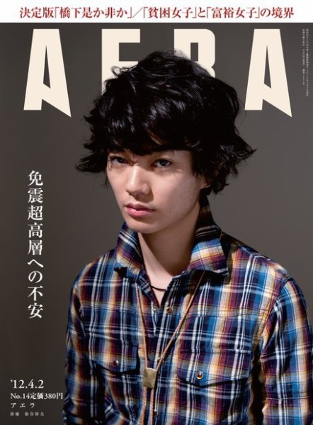 AERA（アエラ） ［ライト版］ 4/2号 (発売日2012年03月26日) 表紙