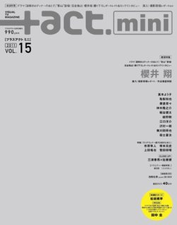 ＋act mini (プラスアクト・ミニ) 12月号 (発売日2011年10月31日) 表紙