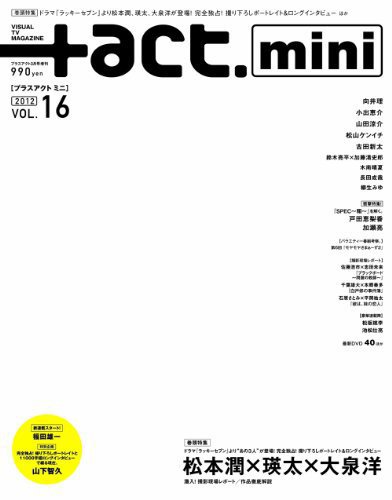 ＋act mini (プラスアクト・ミニ) 3月号 (発売日2012年01月31日) 表紙