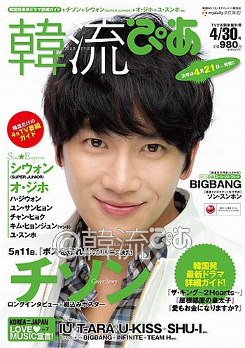 韓流ぴあ 4/30号 (発売日2012年03月22日) | 雑誌/定期購読の予約はFujisan