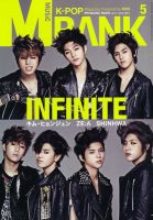 MUSIC BANK (ミュージック・バンク) 2012年 5月号 表紙