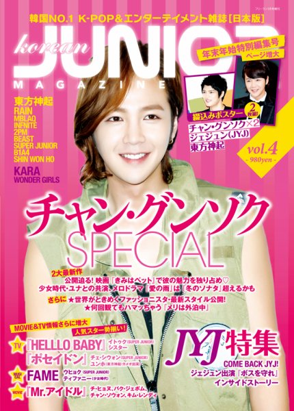 KOREAN JUNIOR MAGAZINE JAPAN Vol.4 (発売日2011年12月12日) 表紙