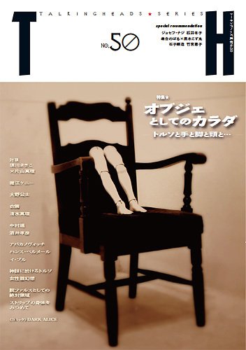 トーキングヘッズ叢書（TH Series） No.50 (発売日2012年04月30日) 表紙