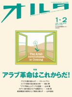 オルタ 2012年1・2月 表紙