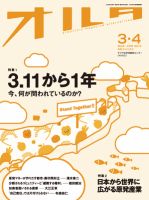 オルタ 2012年3・4月 表紙