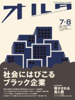 オルタ 2012年7・8月 表紙