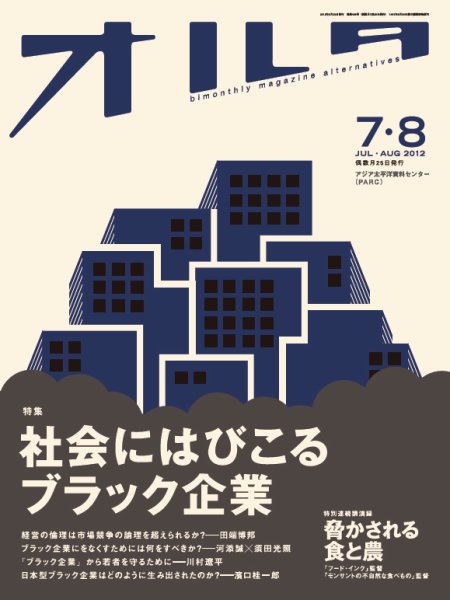 オルタ 2012年7・8月 (発売日2012年06月30日) 表紙