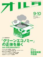 オルタ 2012年9・10月 表紙
