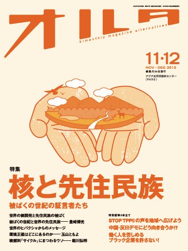 オルタ 2012年11・12月 (発売日2012年10月31日) 表紙