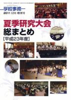 学校事務 12月増刊号 表紙