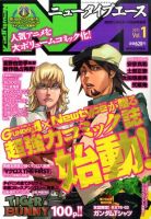 ニュータイプエース Vol.1 表紙