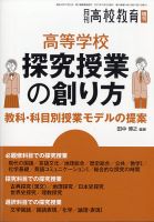 月刊高校教育 12月増刊号 表紙