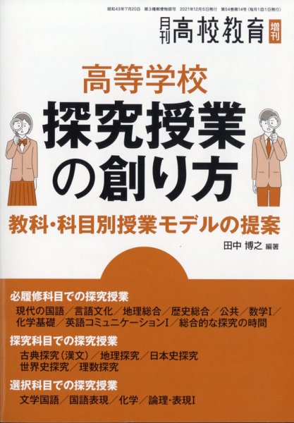 月刊高校教育 12月増刊号 (発売日2011年11月14日) 表紙