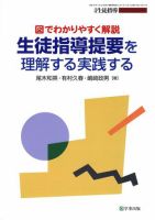 月刊生徒指導 12月増刊号 表紙