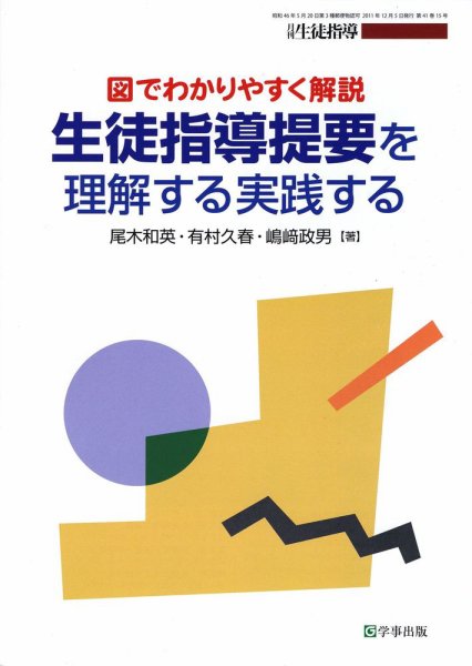 月刊生徒指導 12月増刊号 (発売日2011年11月14日) 表紙