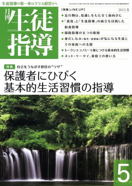 月刊生徒指導 5月号 (発売日2012年04月13日) 表紙