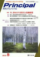 月刊プリンシパル 5月号 (発売日2012年04月13日) 表紙