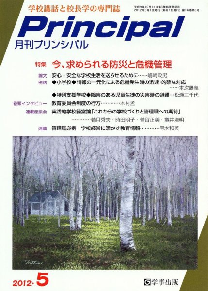月刊プリンシパル 5月号 (発売日2012年04月13日) 表紙