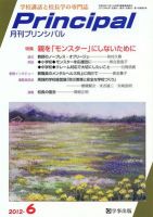 月刊プリンシパル 6月号 (発売日2012年05月13日) 表紙