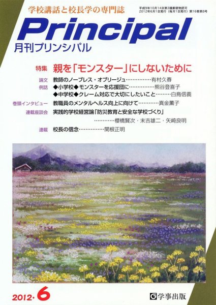 月刊プリンシパル 6月号 (発売日2012年05月13日) 表紙