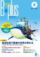 B-plus（電子情報通信学会　通信ソサイエティマガジン） 2011年夏号 (発売日2011年06月01日) 表紙