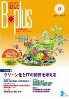 B-plus（電子情報通信学会　通信ソサイエティマガジン） 2011年秋号 (発売日2011年09月01日) 表紙