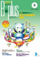 B-plus（電子情報通信学会　通信ソサイエティマガジン） 2011年冬号 (発売日2011年12月01日) 表紙