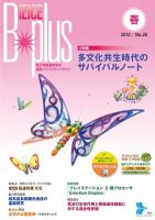 B-plus（電子情報通信学会　通信ソサイエティマガジン） 2012年春号 (発売日2012年03月01日) 表紙