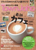 あきたタウン情報 9月号 (発売日2011年09月01日) 表紙